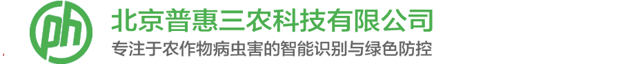 北京普惠三農(nóng)科技有限公司